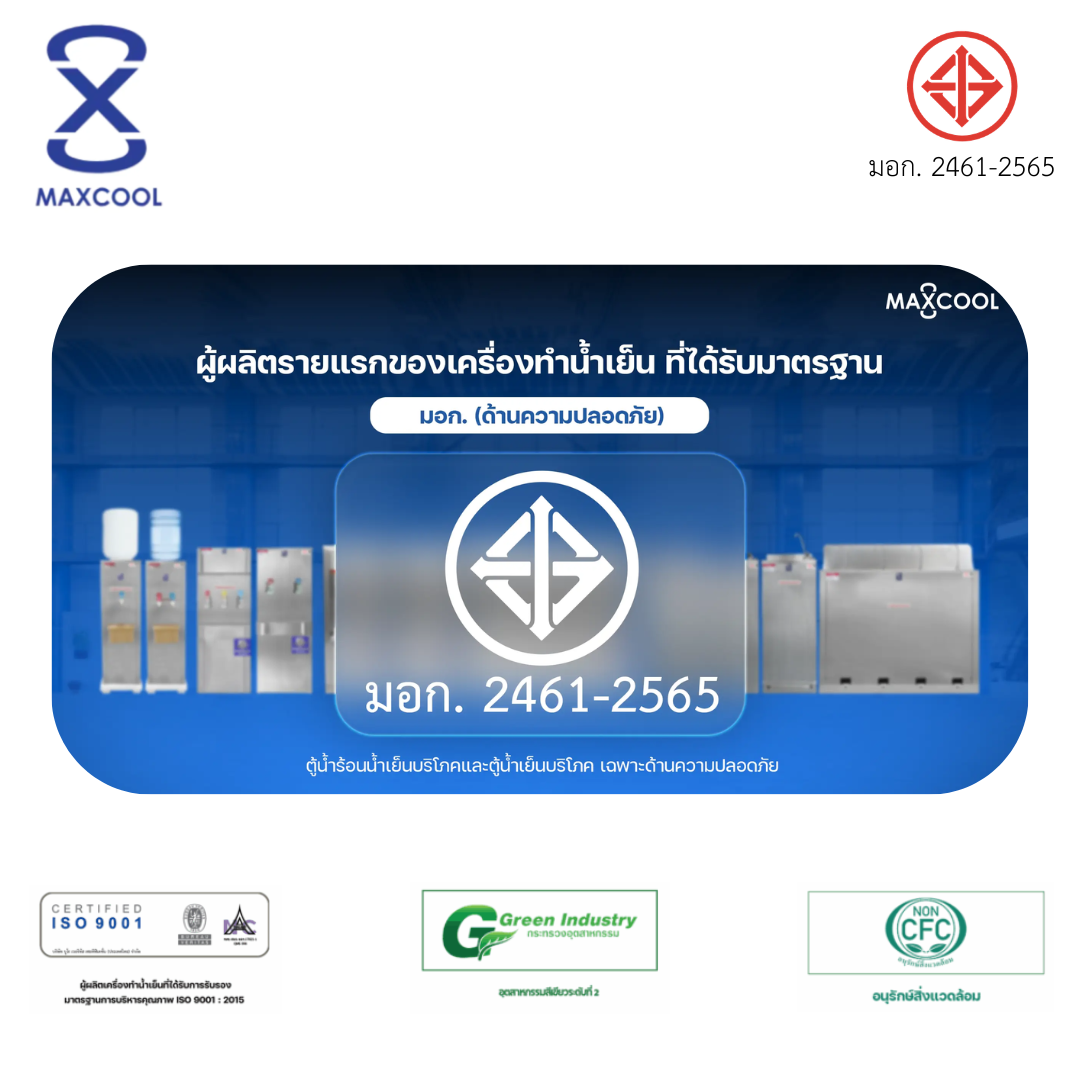 ตู้น้ำดื่ม MAXCOOL ระบบ 2 หัวก๊อก 2 อุณหภูมิ แบบต่อท่อ รังผึ้ง MCH-2P